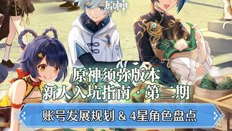 原神须弥最新角色爆料,揭开原神世界新篇章